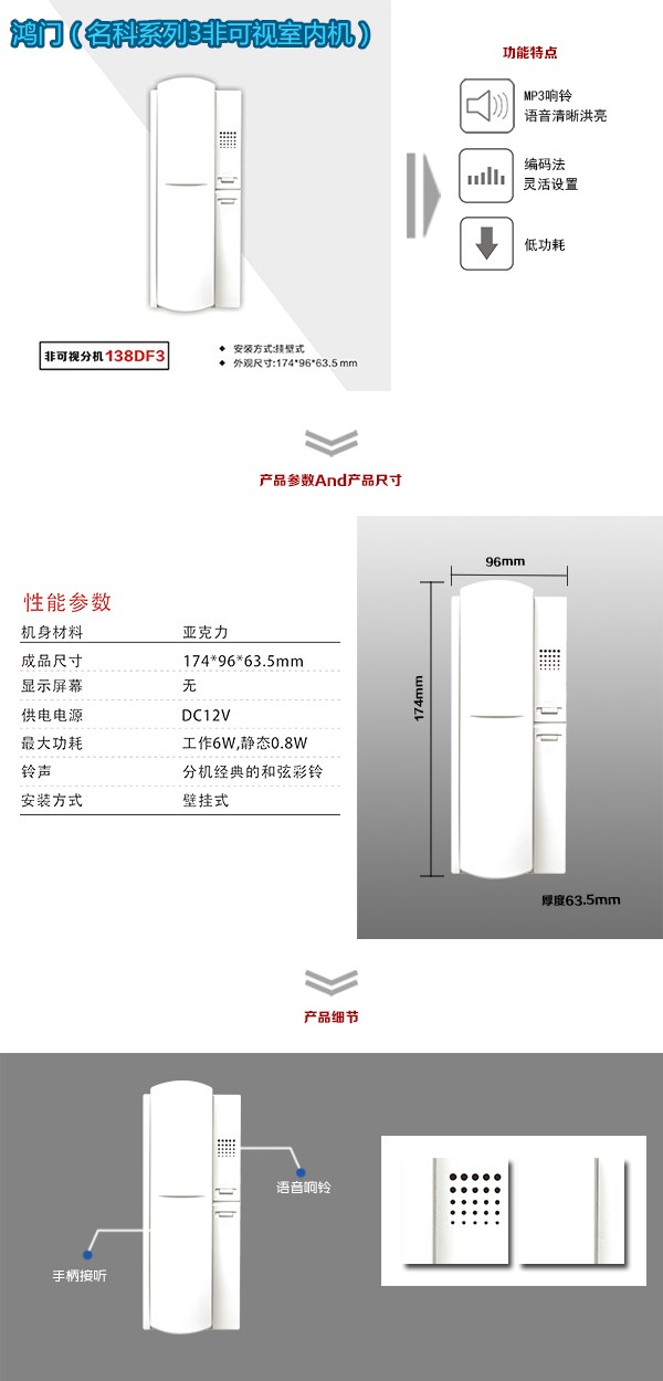 泗阳县非可视室内分机