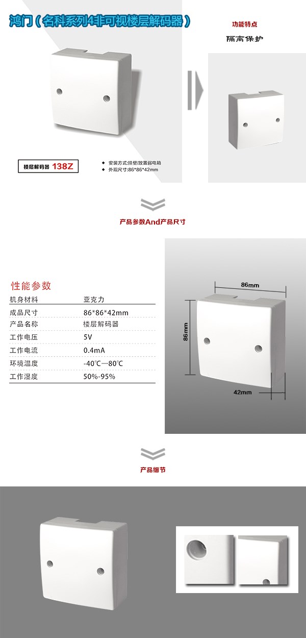 泗阳县非可视对讲楼层解码器